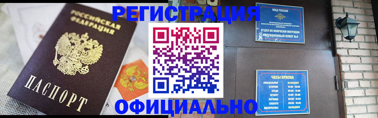 прописка законно в Берёзовском