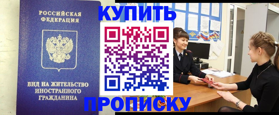 прописка от собственника в Берёзовском